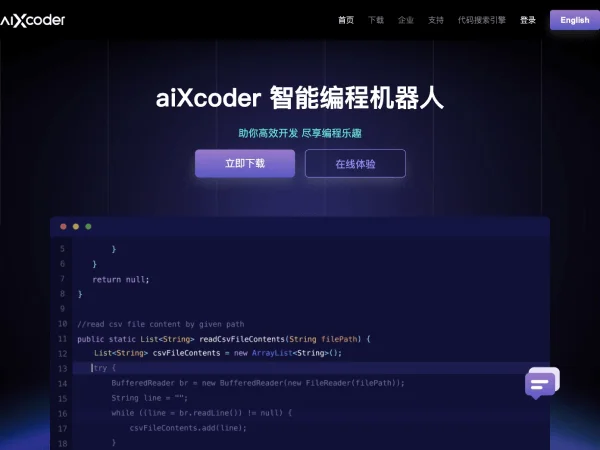 aiXcoder screenshot