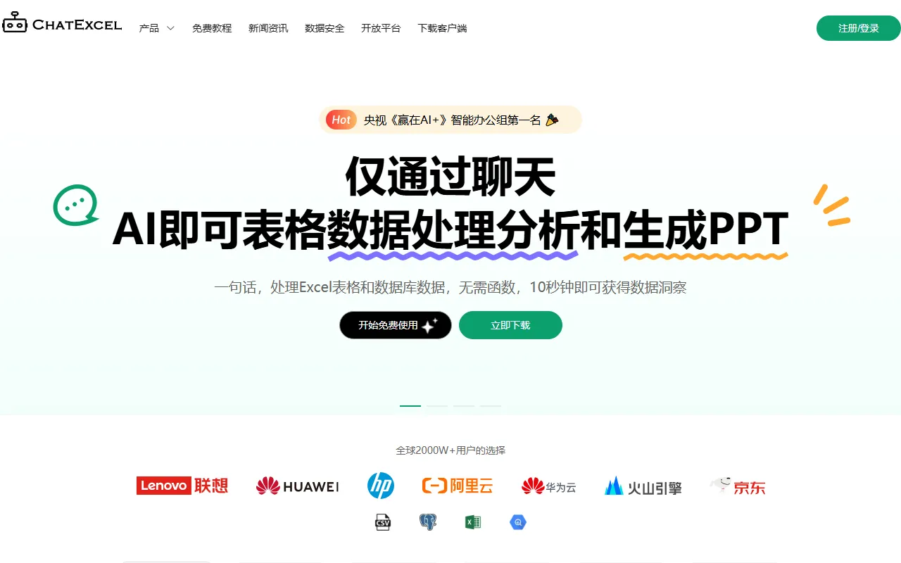 ChatExcel screenshot