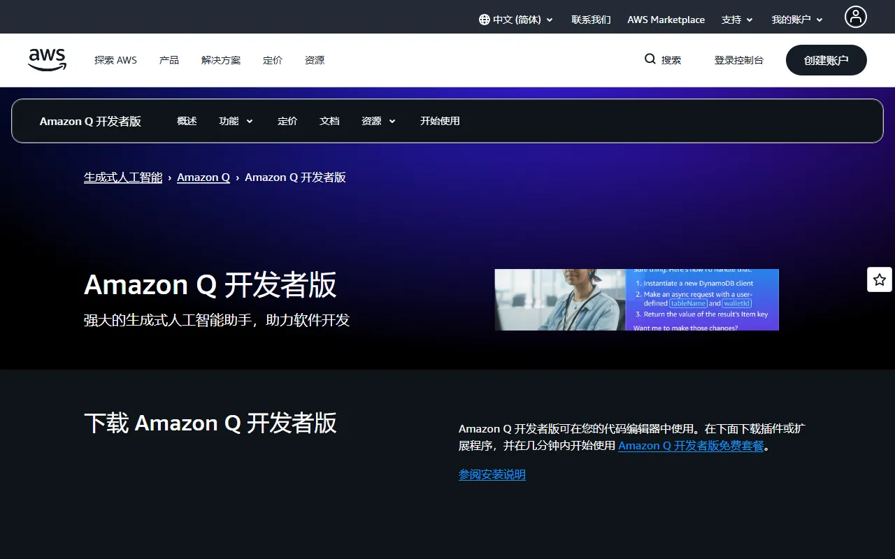 CodeWhisperer screenshot