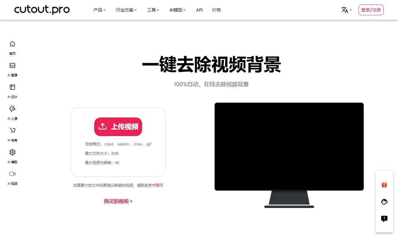 Cutout.Pro screenshot