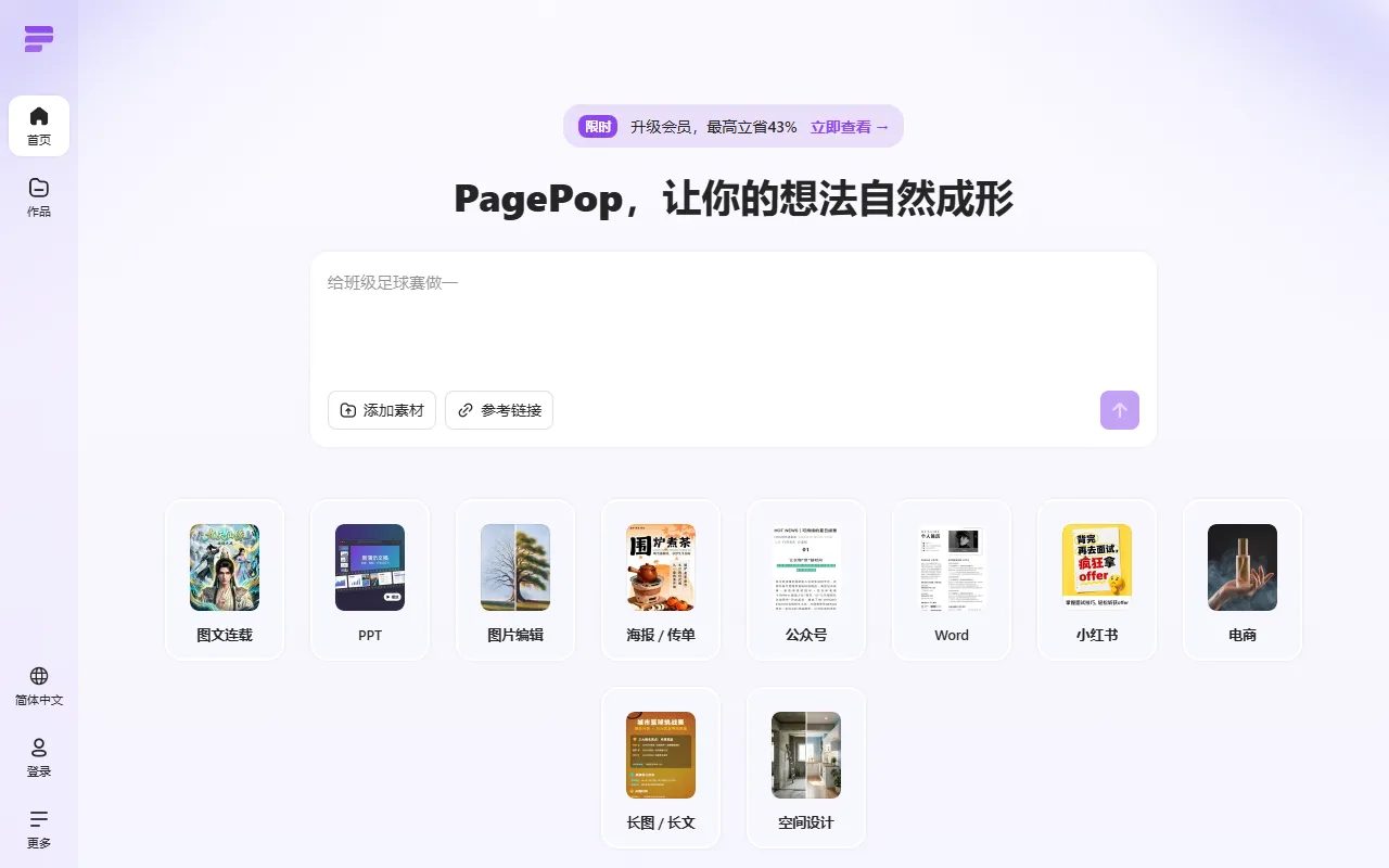 PagePop screenshot