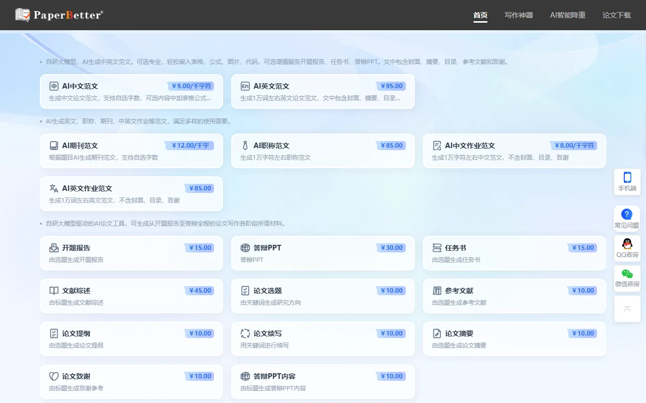 PaperBetter AI screenshot