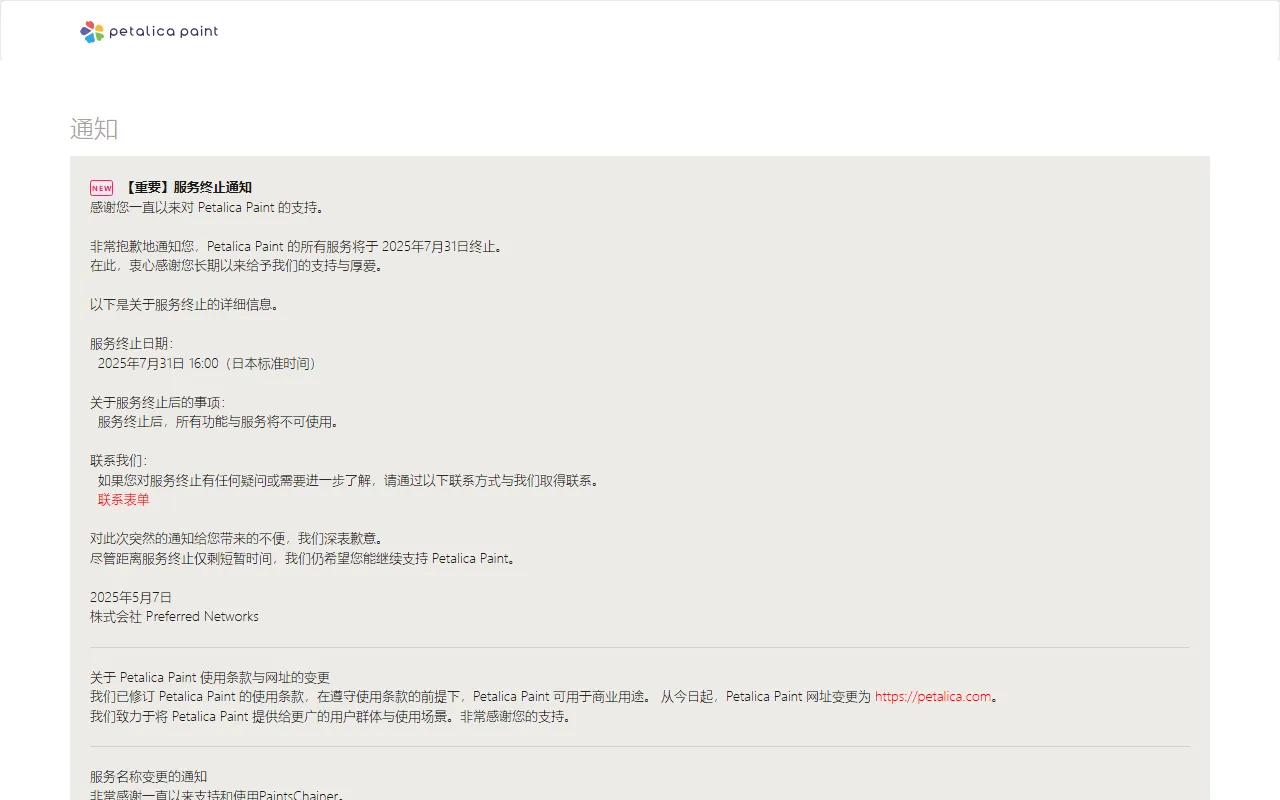 Petalica paint screenshot