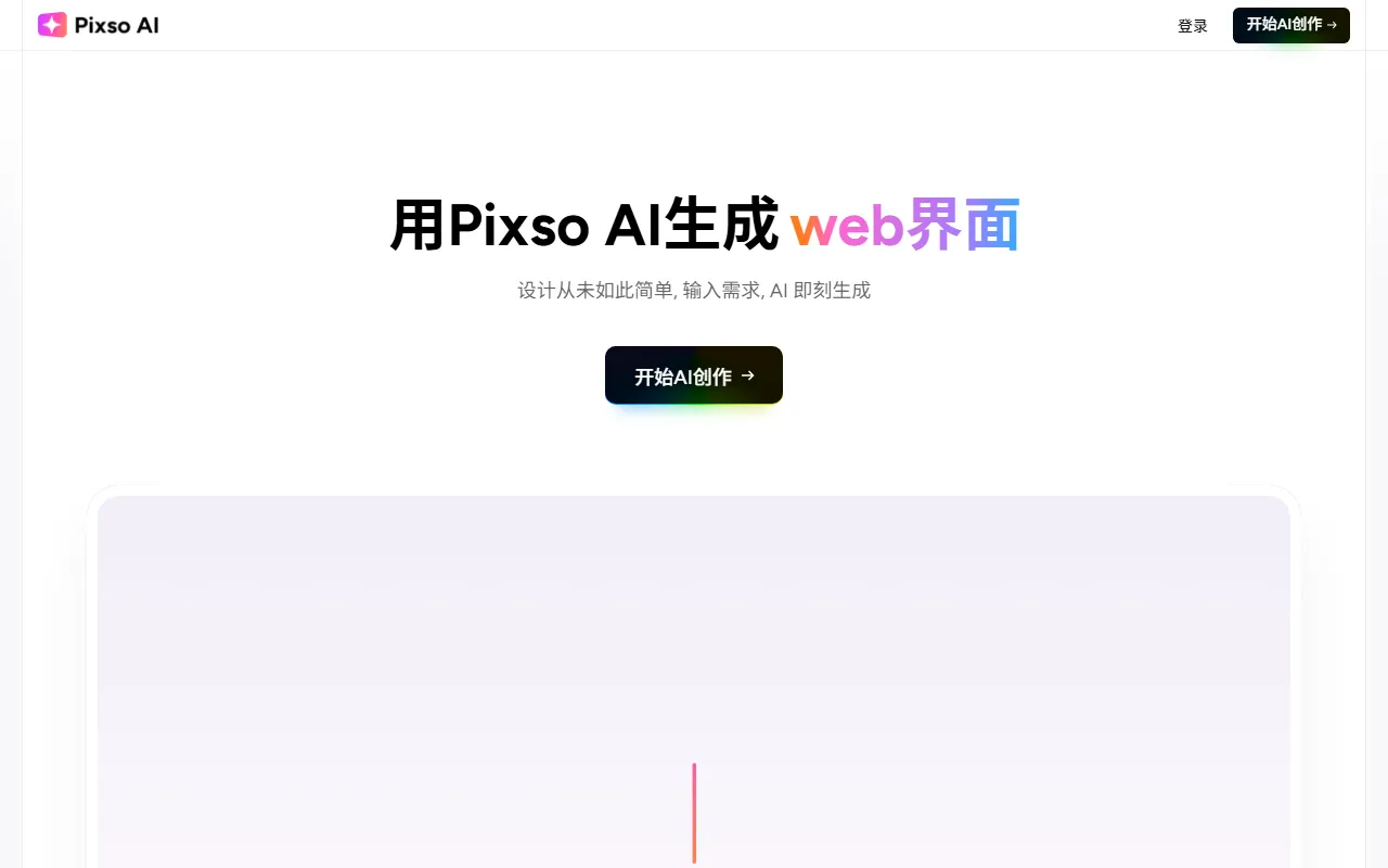 Pixso AI screenshot