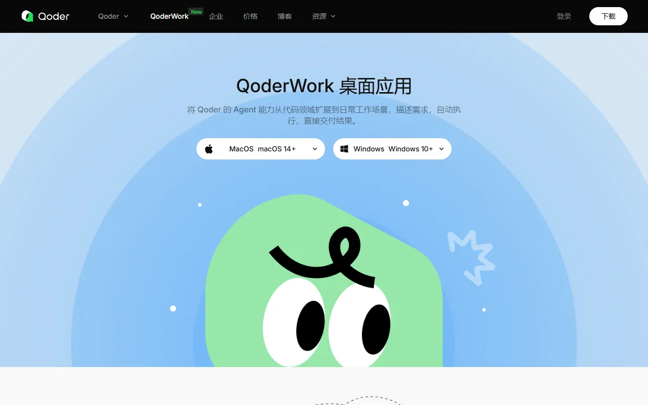 QoderWork screenshot