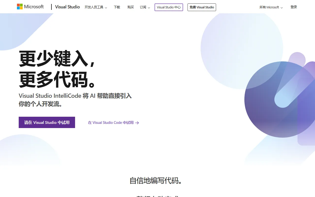 Visual Studio IntelliCode screenshot