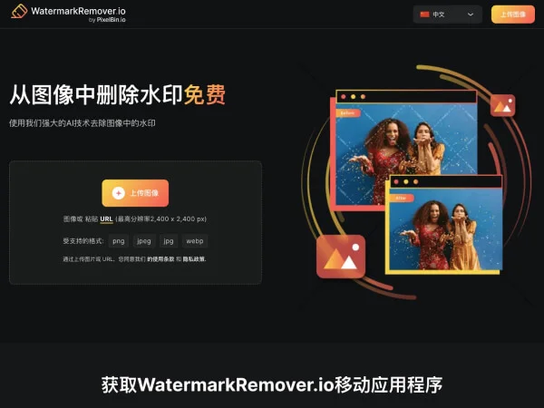 WatermarkRemover.io screenshot